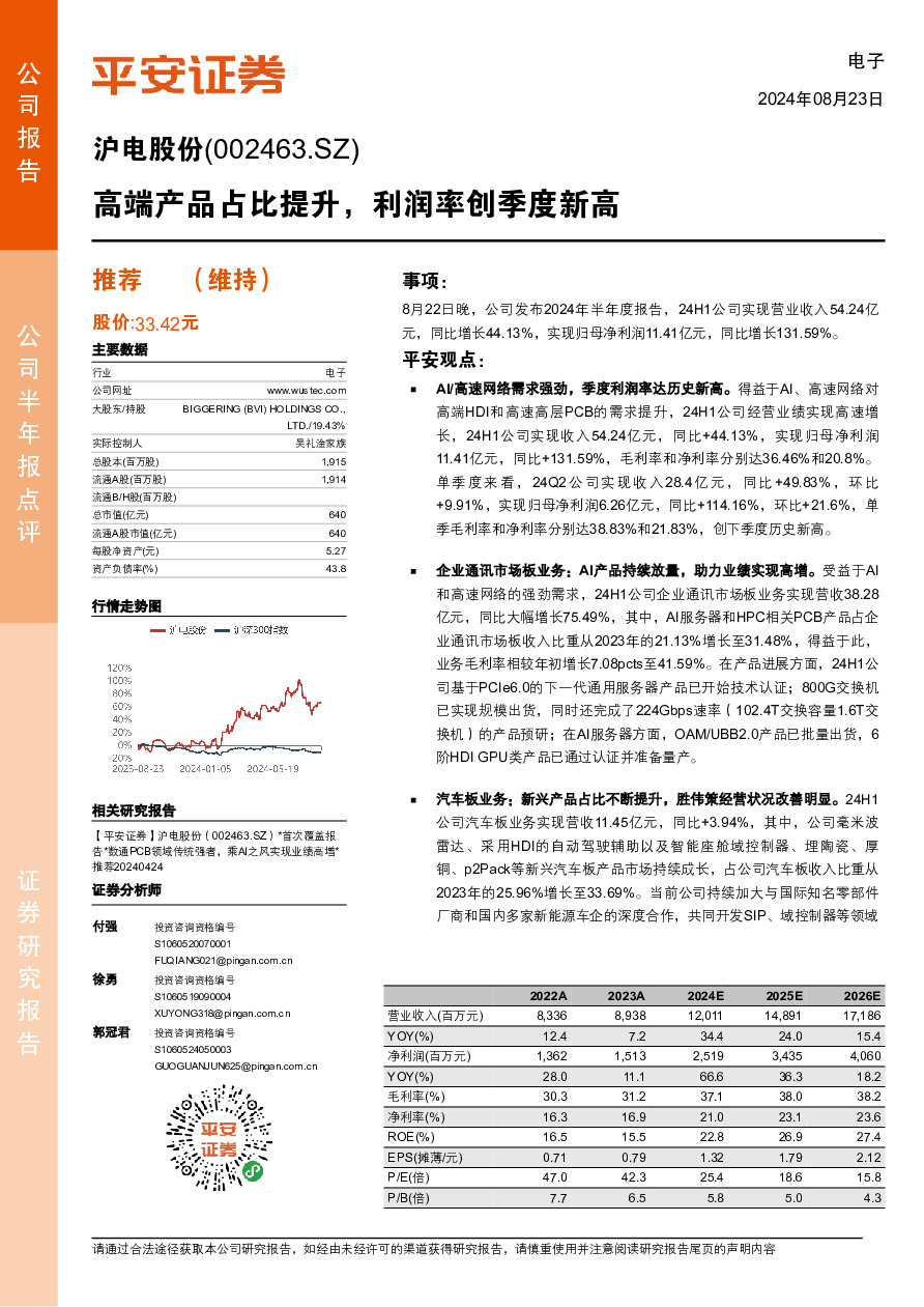 高端产品占比提升，利润率创季度新高