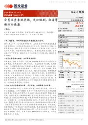 会员业务表现亮眼，关注短剧、出海等新方向进展