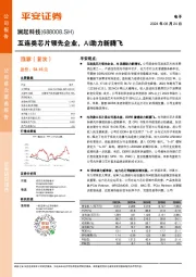 互连类芯片领先企业，AI助力新腾飞