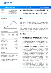 2024年半年报点评:配用电和医疗双轮驱动,海外配电持续获得突破