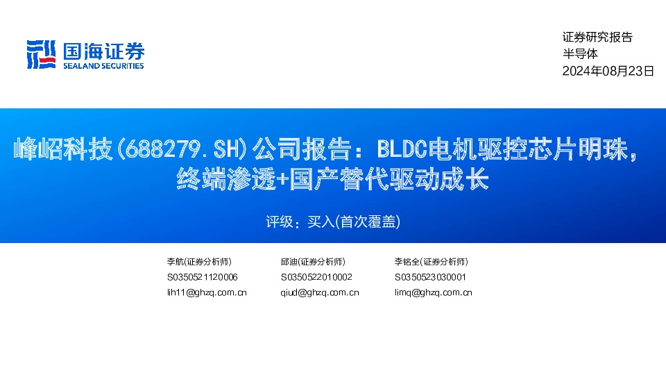 公司报告：BLDC电机驱控芯片明珠，终端渗透+国产替代驱动成长