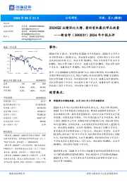 2024年中报点评:2024Q2业绩环比大增,看好有机氟化学品放量