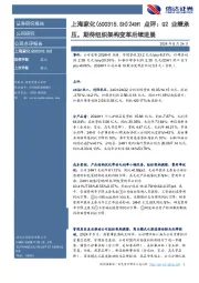 点评:Q2业绩承压,期待组织架构变革后续进展