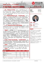 2024年半年报点评:华飞镍产品放量,助推业绩环比显著增长