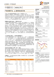 产能持续扩张，Q2盈利拐点或已现