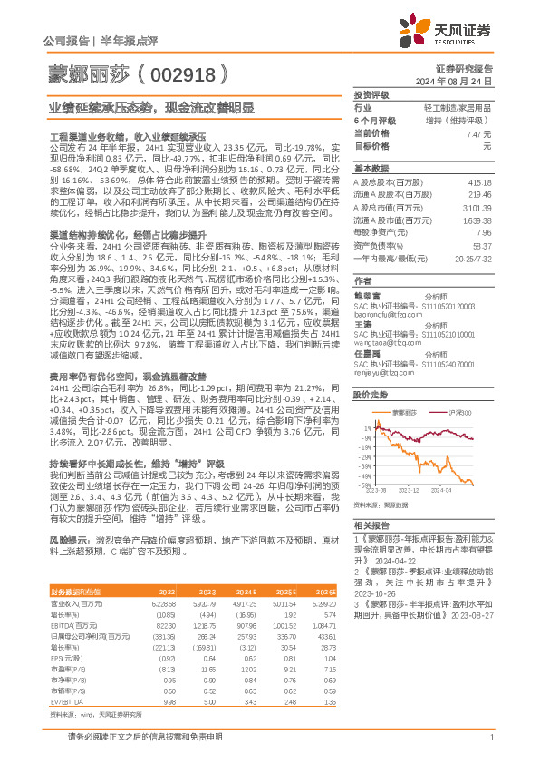 业绩延续承压态势，现金流改善明显
