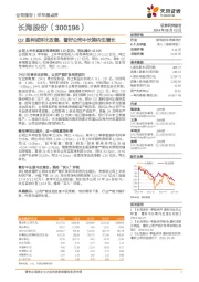 Q2盈利或环比改善,看好公司中长期内生增长