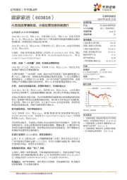 内贸推进零售转型，外销经营效率持续提升