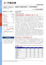 公司信息更新报告：高基数下继续快速增长，利润率持续提升