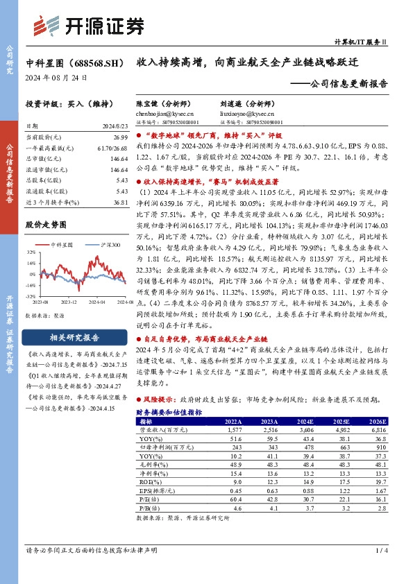 公司信息更新报告：收入持续高增，向商业航天全产业链战略跃迁