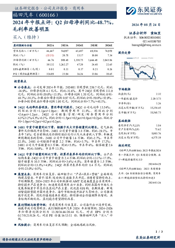 2024年中报点评：Q2归母净利同比-48.7%，毛利率改善明显