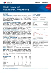 合同负债稳定增长，持续积累静待回暖