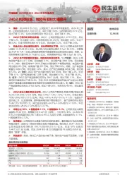 2024年半年报点评:24Q2利润同增,烯烃吨毛利大幅提升