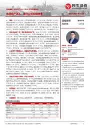 2024年半年报点评:优质资产注入,提升公司业绩弹性