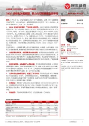 2024年中报点评:24Q2营收利润超预期,算力与存储赛道全面布局