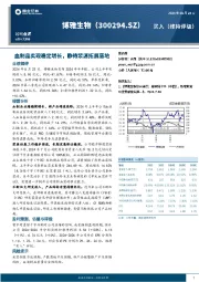 血制品实现稳定增长,静待浆源拓展落地
