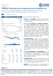 24年上半年扣非归母净利润同比增长32.14%,看好新项目投产的成长空间