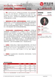 2024年半年报点评：业绩符合预期，研发管线快速推进