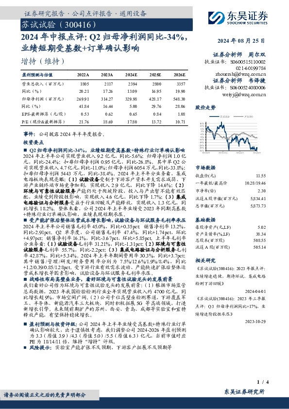 2024年中报点评：Q2归母净利润同比-34%，业绩短期受基数+订单确认影响