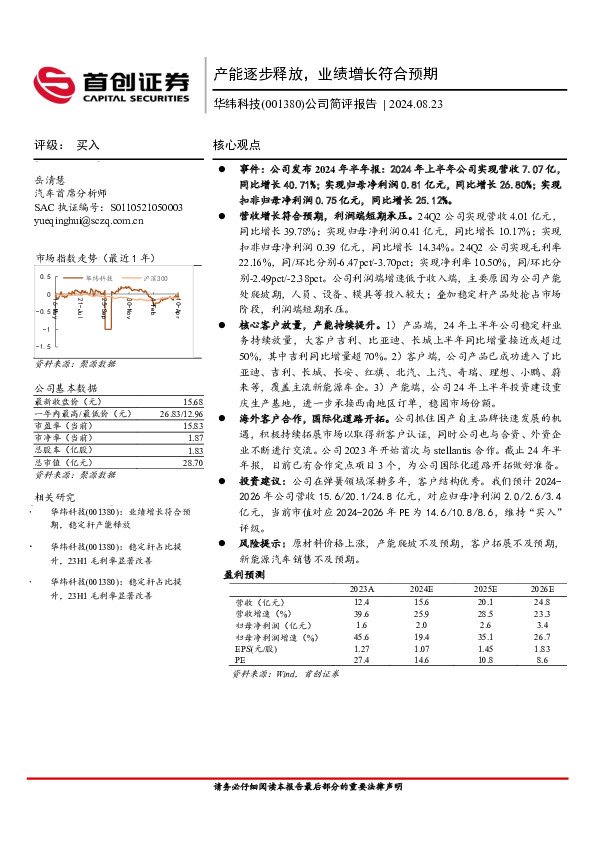 公司简评报告：产能逐步释放，业绩增长符合预期