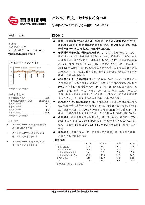 公司简评报告：产能逐步释放，业绩增长符合预期