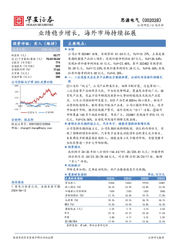 业绩稳步增长，海外市场持续拓展