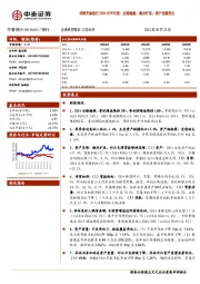 详解齐鲁银行2024年半年报:业绩稳健;稳步扩表;资产质量优化