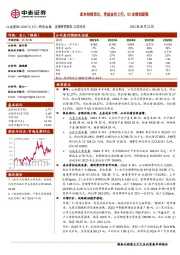 成本持续优化,受益金价上行,Q2业绩创新高