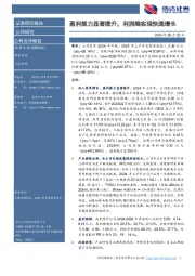 盈利能力显著提升,利润端实现快速增长