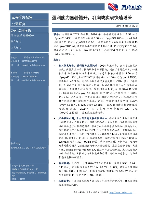 盈利能力显著提升，利润端实现快速增长