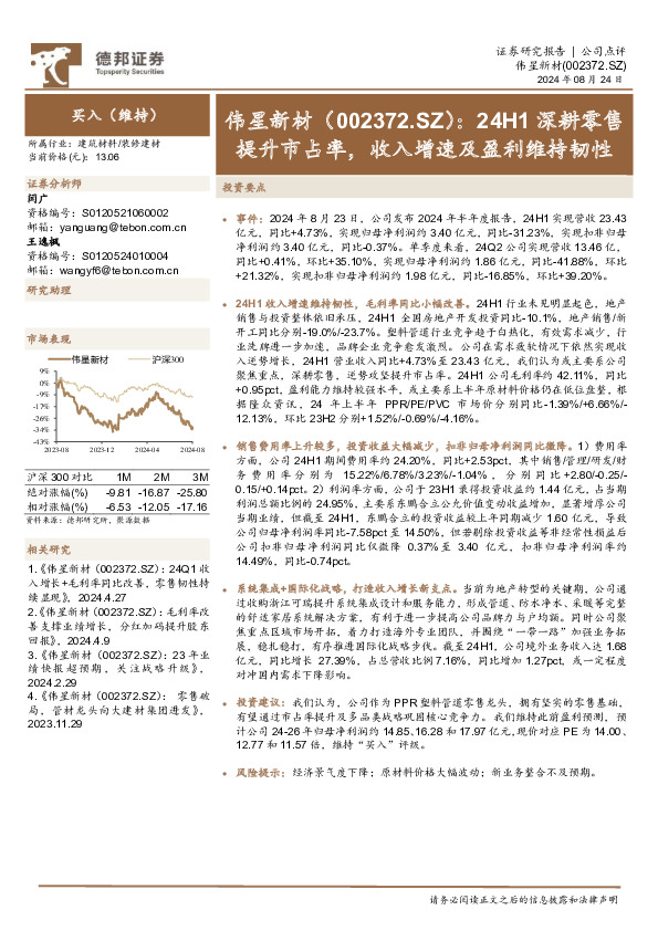 24H1深耕零售提升市占率，收入增速及盈利维持韧性