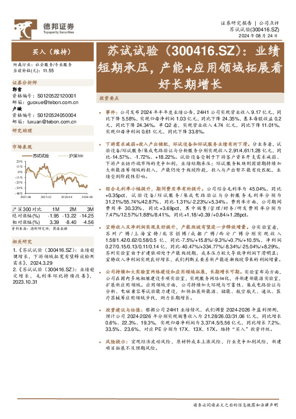 业绩短期承压，产能+应用领域拓展看好长期增长