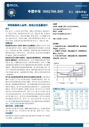 铁路装备收入高增，维保占比显著提升