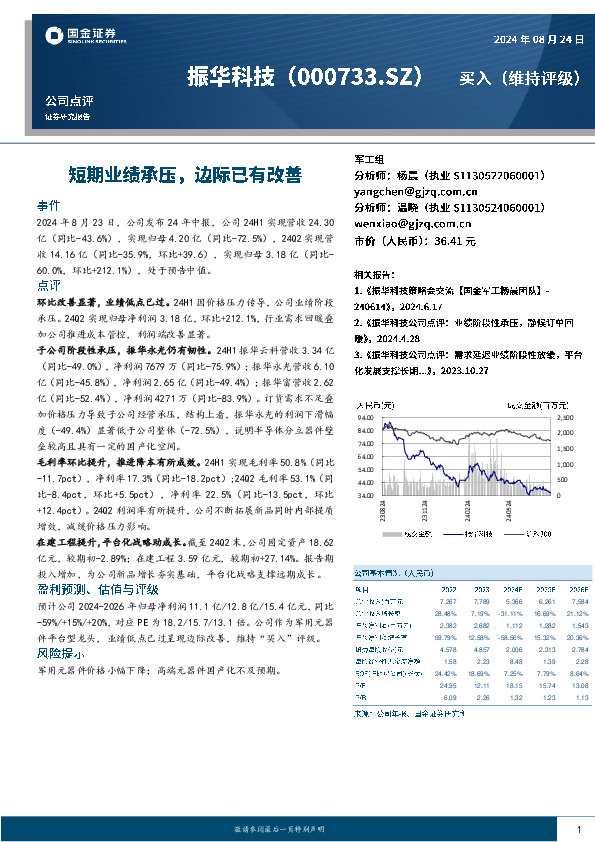 短期业绩承压，边际已有改善