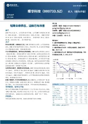 短期业绩承压,边际已有改善