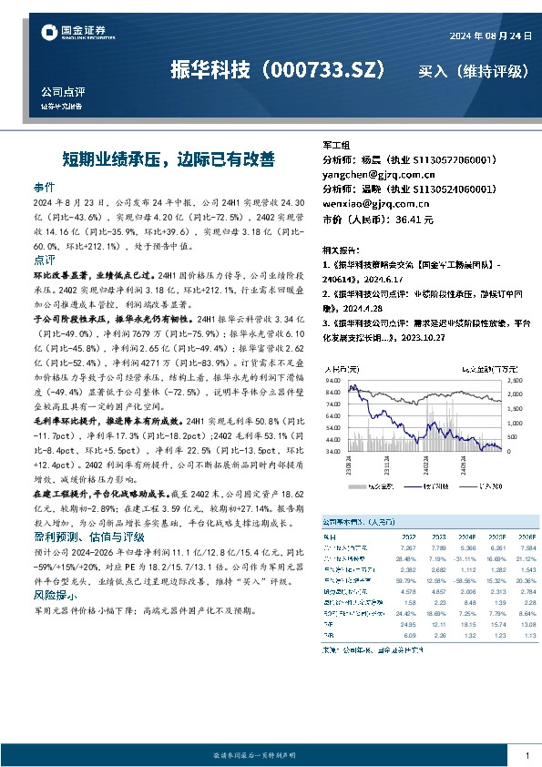 短期业绩承压，边际已有改善