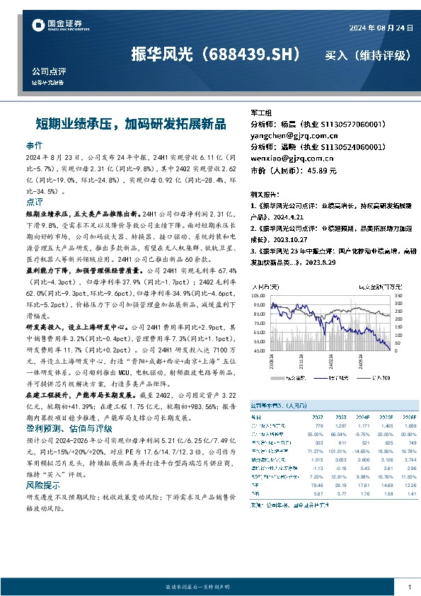 短期业绩承压，加码研发拓展新品