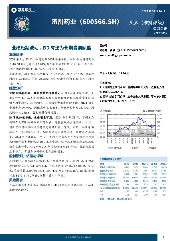 业绩短期波动，BD有望为长期发展赋能
