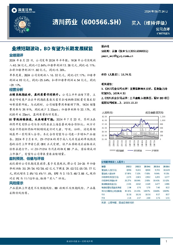 业绩短期波动，BD有望为长期发展赋能