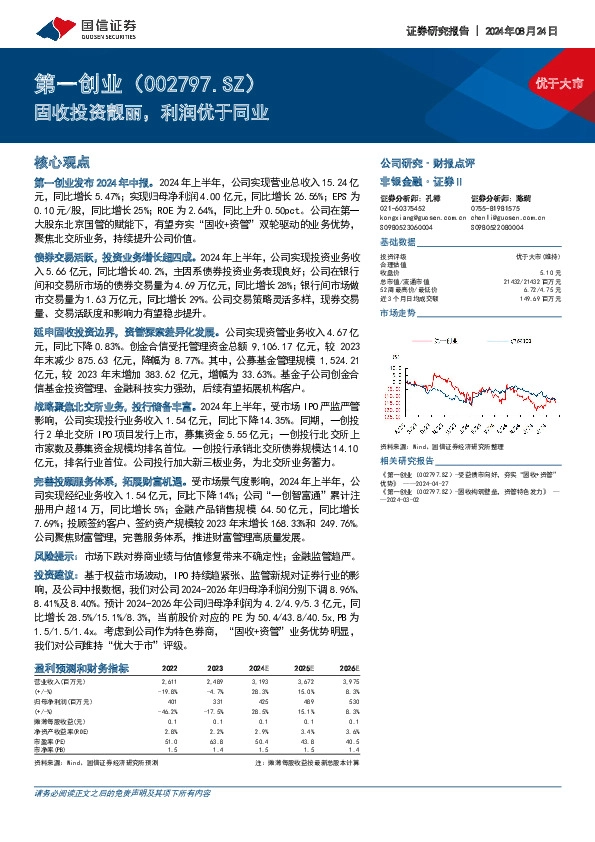 固收投资靓丽，利润优于同业
