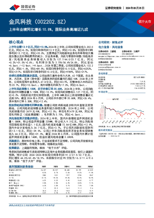 上半年业绩同比增长10.8%，国际业务高增近九成