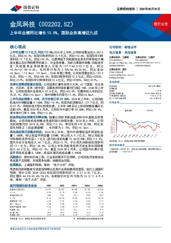 上半年业绩同比增长10.8%，国际业务高增近九成