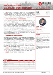 2024年中报点评:Q2业绩环比恢复,加强海外拓展和产品创新