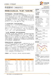 零售管材龙头韧性凸显,“同心圆”产品增长亮眼