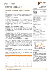 业绩持续靓丽AIDC加速起量,前瞻算力布局扬帆起航!