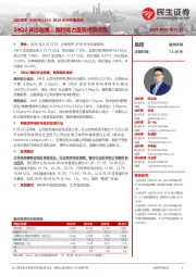 2024年半年报点评:24Q2环比改善,盈利能力呈现修复态势