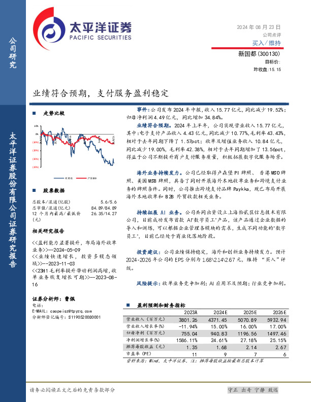 业绩符合预期，支付服务盈利稳定