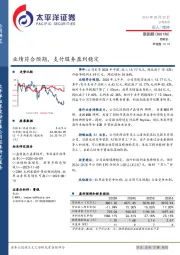 业绩符合预期，支付服务盈利稳定