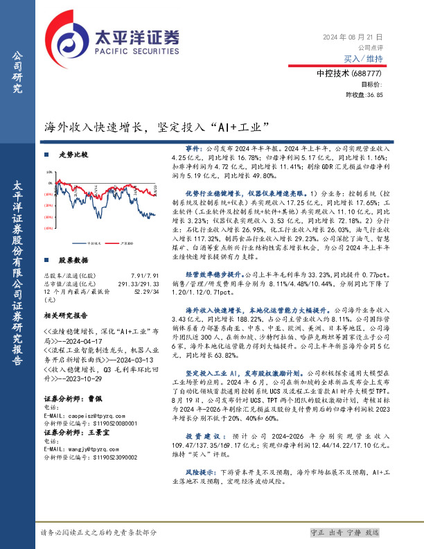 海外收入快速增长，坚定投入“AI+工业”