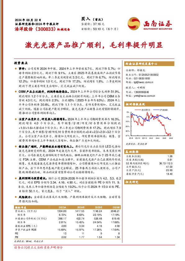 2024年中报点评：激光光源产品推广顺利，毛利率提升明显